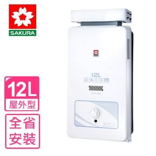 【SAKURA 櫻花】12公升抗風熱水器水盤式RF式LPG桶裝瓦斯(GH-1206基本安裝)