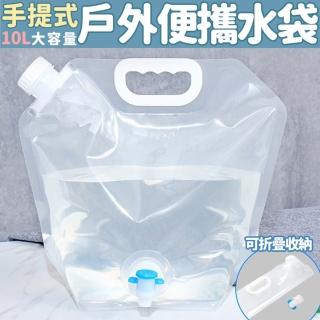 【百貨King】手提式戶外便攜水袋/飲水袋(10L)