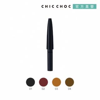 【CHIC CHOC】電眼挑眉筆-蕊 0.1g(效期：2024/07)