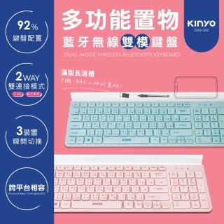 【KINYO】多功能置物雙模鍵盤(GKB-362)