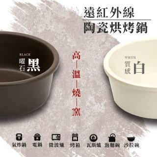 【Dowai 多偉】台灣製遠紅外線可直火陶鍋烘烤鍋