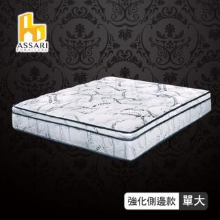 【ASSARI】尊爵天絲竹炭強化側邊冬夏兩用彈簧床墊(單大3.5尺)