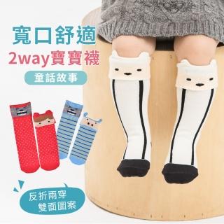 【PEILOU 貝柔】2雙組-寶寶立體止滑半統襪 長襪 童襪(小紅帽 三小豬 七小羊)