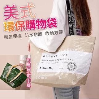 【生活King】美式環保購物袋/提袋/肩背帶/尼龍袋(兩色任選)