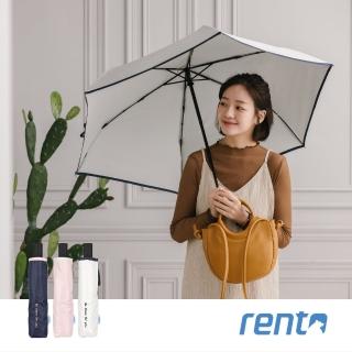【rento】防曬彩膠素色安全自動傘-白練(日系傘 彩膠傘 防曬 降溫 抗UV 自動傘)