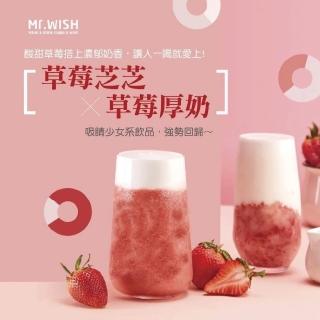 【Mr.Wish淡水老街】$95元飲品兌換券(５選１)(歐享券)