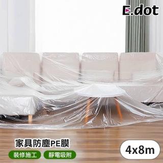 【E.dot】裝修家具PE防塵保護膜/防塵膜/防塵罩(400X800 CM)