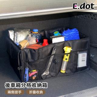 【E.dot】車廂居家多格收納折疊收納箱(收納袋/置物袋)
