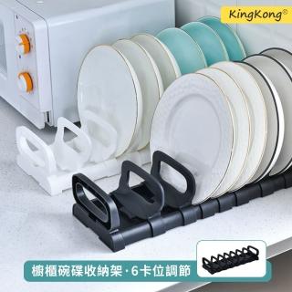 【kingkong】可調間距碗碟收納架 瀝水置物架6卡扣位(40x10x8cm碟架 碗架 瀝水架 盤子收納架 鍋蓋架)