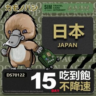 【鴨嘴獸 旅遊網卡】Travel sim日本 15天 吃到飽 純上網 不降速網卡(日本旅遊 高流量上網 上網卡)