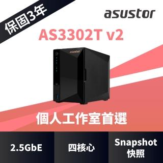 【ASUSTOR 華芸】AS3302T v2 2Bay NAS網路儲存伺服器