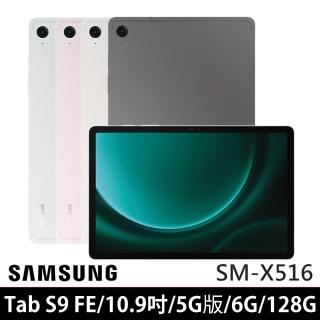【SAMSUNG 三星】Galaxy Tab S9 FE 10.9吋 6G/128G 5G版(SM-X516)