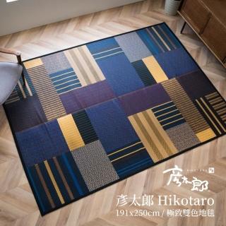 【IKEHIKO】極選 日本製藺草絕品地毯Hikotaro彥太郎 百年榻榻米美學工藝頂點
