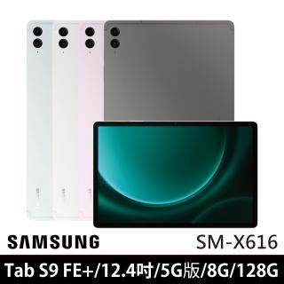 【SAMSUNG 三星】Galaxy Tab S9 FE+ 12.4吋 8G/128G 5G版(SM-X616)
