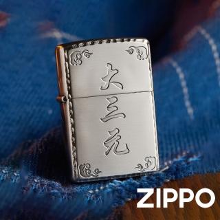 【Zippo官方直營】麻將-大三元-拉絲銀-防風打火機(美國防風打火機)
