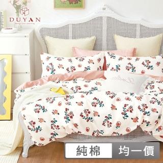 【DUYAN 竹漾】純棉枕套床包組 均一價 單人/雙人/加大
