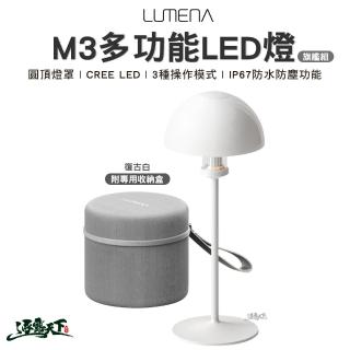 【N9】LUMENA 多功能LED燈旗艦組 復古白(桌燈 展示燈 戶外 露營 逐露天下)