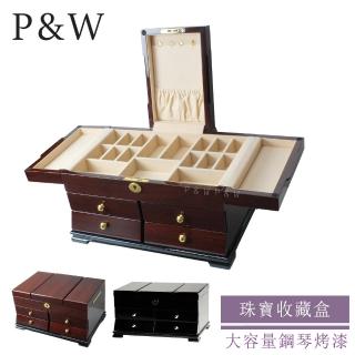 【P&W】珠寶收藏盒 木質鋼琴烤漆 手工精品 首飾盒 收納盒 帶鎖(飾品盒 飾品收納櫃 珠寶箱)