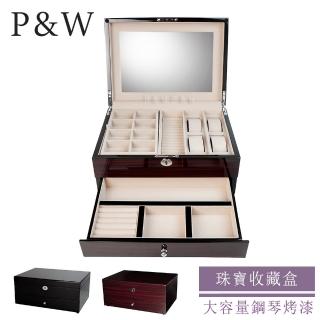 【P&W】珠寶收藏盒 木質鋼琴烤漆 手工精品 首飾盒 收納盒 附化妝鏡 帶鎖(飾品盒 飾品收納櫃 珠寶箱)