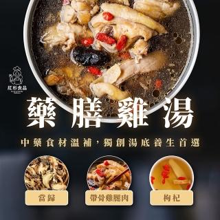【紅杉食品】鮮粹濃藥膳雞湯 10入組270G/包(非即食 快速料理包 雞湯)
