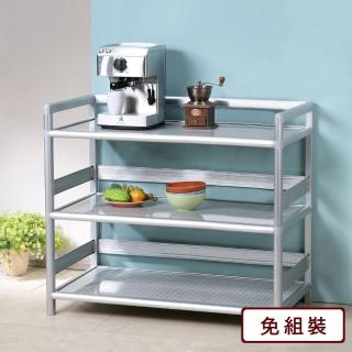 【Homelike】鋁合金3尺三層置物架/餐櫃