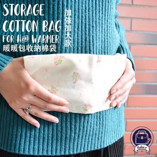 【Halace】台灣手工 暖暖包專用彈性扣繩收納袋-雙袋加強款(S碼/均碼)