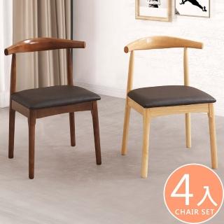 【Homelike】達克牛角造型餐椅-4入組(二色)