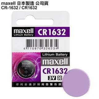 【日本製造maxell公司貨】CR1632 / CR-1632 鈕扣型3V鋰電池-20顆入