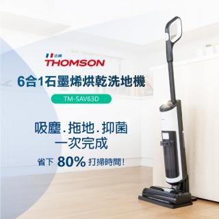 【THOMSON】多功能洗拖吸塵器TM-SAV63D（石墨烯烘乾／電解除菌水／雙貼邊／滾刷自動清潔）