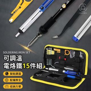 【Jo Go Wu】可調溫電烙鐵15件組(烙鐵/電烙鐵/電焊筆/電焊槍/焊槍)