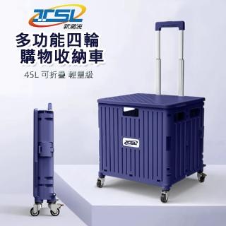 【TSL 新潮流】多功能四輪購物收納車(TSL-139)