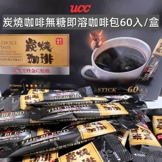 【UCC】炭燒咖啡無糖即溶咖啡-隨身包2gx60入/盒(賞味期:2024/12/06)