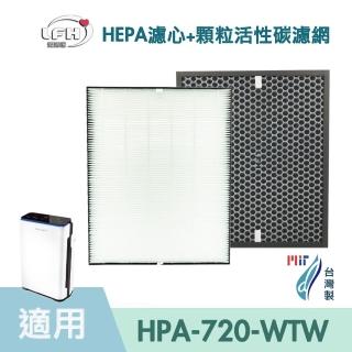 【愛濾屋】適用 Honeywell HPA-720WTW HRF-Q720 HRF-L720 空氣清淨機(HEPA濾心x1+蜂顆碳濾網x1)