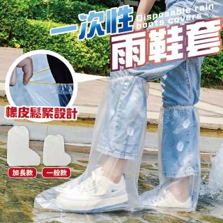 【沐日居家】一次性防雨鞋套 10雙 加厚防雨鞋套(高筒 鞋套 隔離 雨鞋)