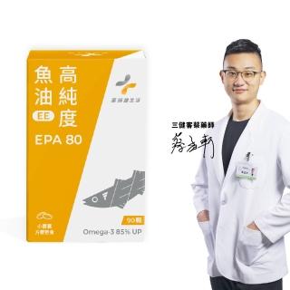 【藥師健生活】EPA80高純度魚油 1盒(90粒/盒 Omega-3 85% 膠囊 蔡藥師 solutex 緩釋 長效)