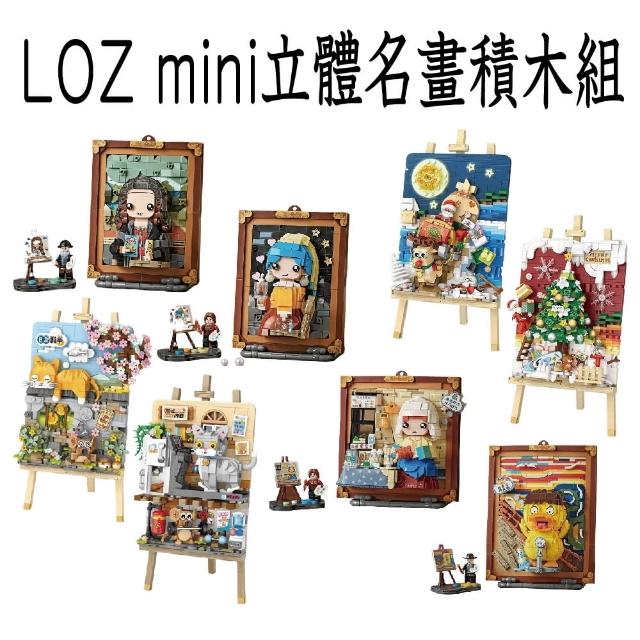 【LOZ】八款立體畫積木 吶喊鴨 積木畫 LOZ mini(搞笑名畫積木組)