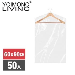 【YOIMONO LIVING】YOIMONO LIVING「收納職人」加厚透明衣物防塵罩(60x90CM/50入組)