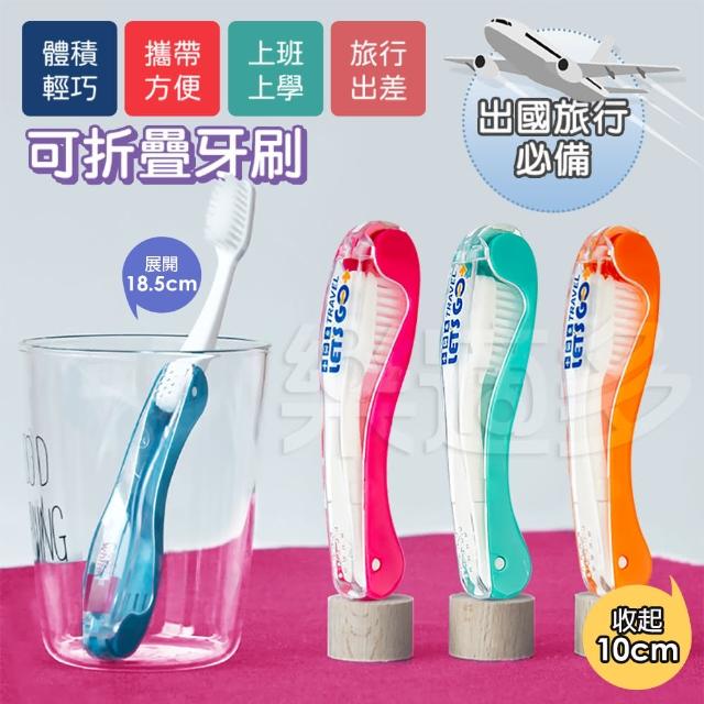【樂適多】可折疊旅行軟毛牙刷 顏色隨機4支組 MO2076(牙刷 旅行牙刷 口腔清潔)