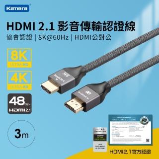 【Kamera 佳美能】HDMI線 2.1版協會認證 3M 公對公 8K@60Hz 高速影音傳輸線(4K@120Hz)