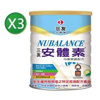 【三友大藥廠】安體素均衡營養配方3罐(870g/罐*3)