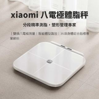 【Xiaomi】小米八電極體脂秤 體脂秤 體脂計 體脂 體重機 體脂機(精準測脂 支援藍芽 wifi 雙連接)