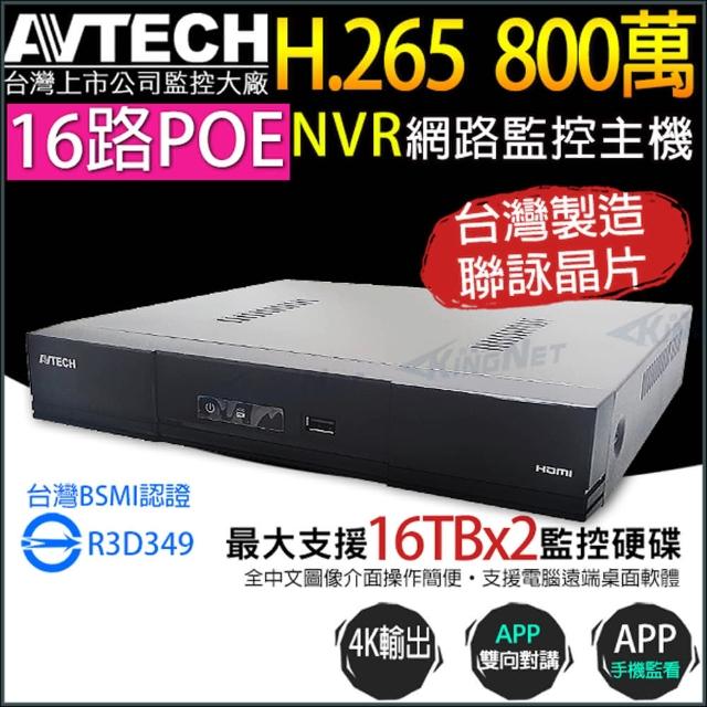 【AVTECH 陞泰】AVH2117AX-U1  800萬 16路 H.265 雙碟 網路型錄影主機 支援 16路 PoE供電(帝網 KingNet)
