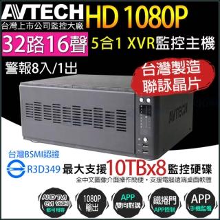 【AVTECH 陞泰】AVZ8136 1080P 32路16聲 台製 監控主機 手機遠端 8硬碟(帝網 KingNet)