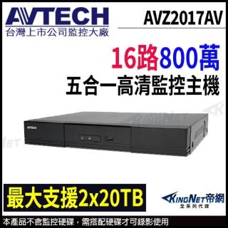 【AVTECH 陞泰】AVZ2017AV 16路 H.265 5MP 五合一 錄影主機 支援雙硬碟 監控主機(帝網 KingNet)