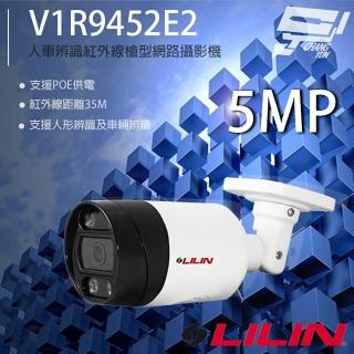 【LILIN 利凌】V1R9452E2 500萬 AI智慧紅外線槍型網路攝影機 紅外線35M 昌運監視器