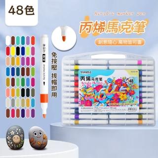 【Hergoo】水性丙烯馬克筆 兒童DIY美術畫筆 手繪筆 塗鴉筆-48色