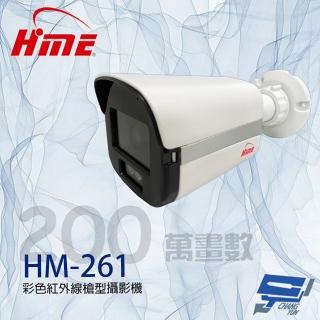 【HME 環名】HM-261 200萬 彩色紅外線槍型攝影機 3LED 紅外線20M 昌運監視器