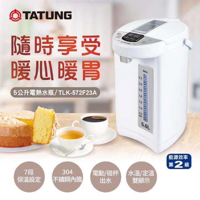 【TATUNG 大同】5L 二級效能電熱水瓶(TLK-572F23A)