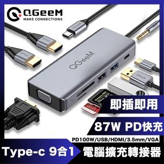 【QGeeM】Type-C 9合1PD100W/USB/HDMI/3.5mm/VGA電腦擴充轉接器