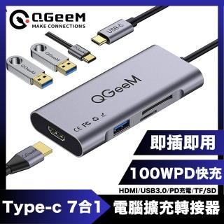 【QGeeM】Type-C 7合1PD100W/USB/HDMI電腦擴充轉接器